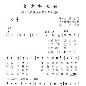 莫斯科之歌_歌谱投稿