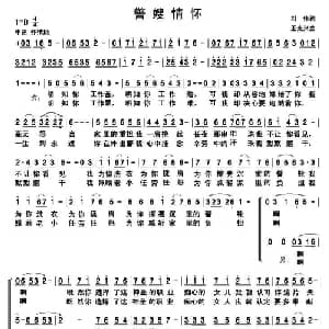 警嫂情怀_合唱歌谱_词曲:刘伟 王光兴