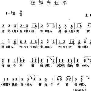 送郎当红军_民歌简谱_词曲: 湖南永顺革命民歌