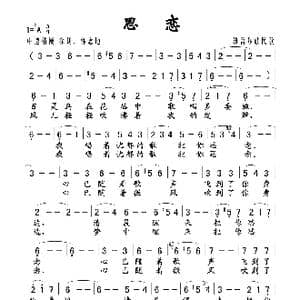 思恋_歌谱投稿_词曲:维吾尔族民歌