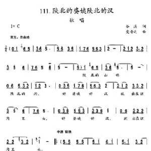 陕北的婆姨陕北的汉_民歌简谱_词曲:谷溪 党音之