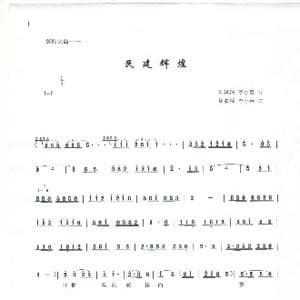 民建辉煌 _歌谱投稿_词曲:陆泽浦 周叔琛