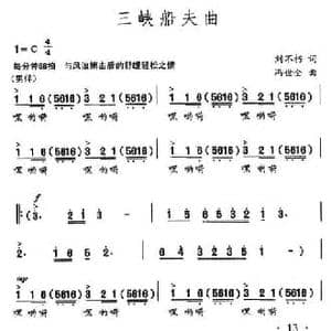 三峡船夫曲_民歌简谱_词曲:刘不朽 冯世全
