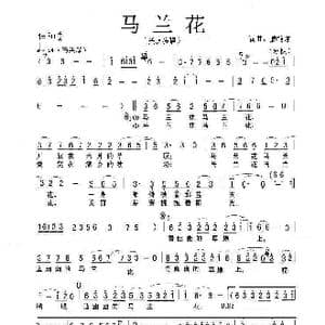 马兰花_歌谱投稿_词曲:腾格尔 腾格尔