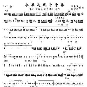 永葆这战斗青春_歌曲简谱_词曲:王基笑 朱超伦