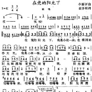 在党的阳光下_儿歌乐谱_词曲:俞芳明 李嘉评