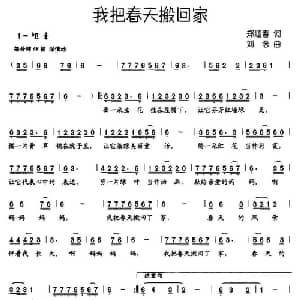 我把春天搬回家_儿歌乐谱_词曲:郑迎春 刘念