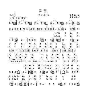 春雨_歌曲简谱_词曲:李良 崔幸之