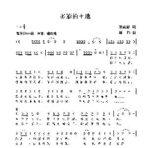 多彩的土地_歌谱投稿_词曲:邓成彬 谢伟
