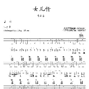 女儿情 吉他谱 李玲玉 心动小U