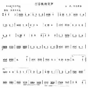 笛子谱 | 打谷机的笑声