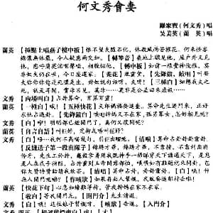 粤曲 何文秀会妻 罗家宝 吳美英