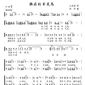 快乐的百灵鸟_儿歌乐谱_词曲:李成福 顾彤