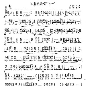 口琴谱 | 工农兵歌唱七一 贺绿汀