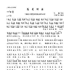 为爱付出_歌曲简谱_词曲:祁隆 祁隆