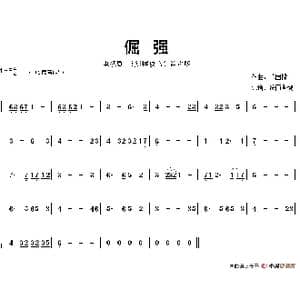 倔强_歌谱投稿_词曲:陈国樑