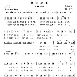 故土沉香_通俗唱法乐谱_词曲:黄小名 康华