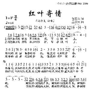 红叶寄情_歌曲简谱_词曲:贺东久 任卫新