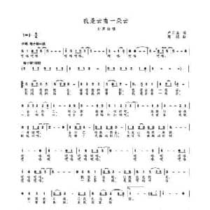 MV 我是云南一朵云_民歌简谱_词曲:卢云生 高绿