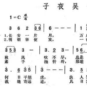子夜吴歌_民歌简谱_词曲:李白