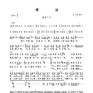 情泪_歌曲简谱_词曲:陈玉建 陈玉建
