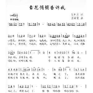 雪花悄悄告诉我_儿歌乐谱_词曲:倪和文 王紫萱