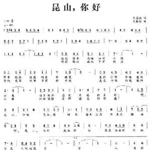 昆山,你好_民歌简谱_词曲:刘爱斌 刘振华