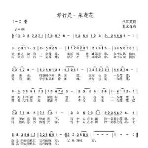 孝行是一朵莲花_民歌简谱_词曲:汪茶英 夏宝森