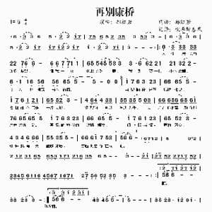 再别康桥_歌谱投稿_词曲:郝红岩 郝红岩