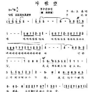 咔啦空_美声唱法乐谱_词曲:王磊 平远 平远