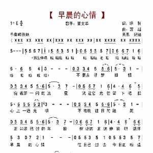 早晨的心情_歌曲简谱_词曲:陈哲 苏越