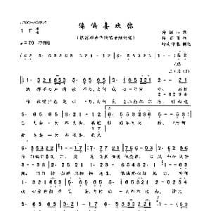 偏偏喜欢你_歌曲简谱_词曲:郑国江 陈百强