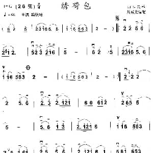 二胡谱 | 绣荷包 周成龙编配版 周成龙