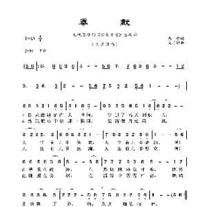 奉献_歌谱投稿_词曲:西彤 吴国材