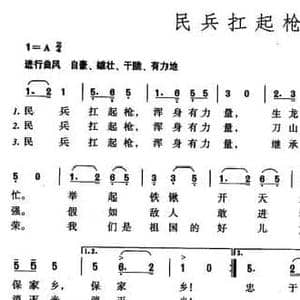 民兵扛起枪_民歌简谱_词曲:孔祥雨 田光