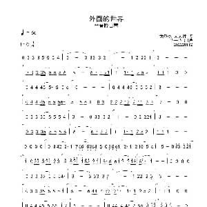 口琴谱 | 20 12 外面的世界 C 首调简谱 即兴部分 半音阶口琴