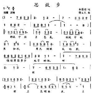 思故乡_美声唱法乐谱_词曲:李昌明 钟立民