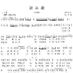 浙江潮_歌曲简谱_词曲:吴钟文 礼平