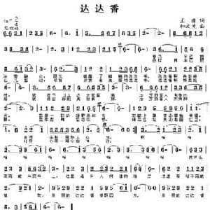 达达香_民歌简谱_词曲:王璟 和文光