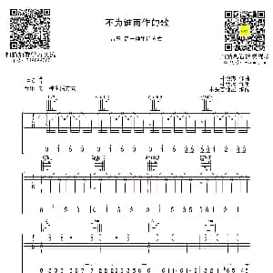 不为谁而作的歌 吉他谱 林俊杰 林秋离 林俊杰曲 木头吉他屋