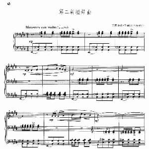 第二新疆舞曲 钢琴谱