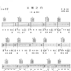 光明之门 吉他谱 许巍 许巍 许巍