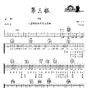 第三极 吉他谱 许巍 王海涛 许巍曲 计策
