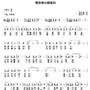 我在赤水醉春风_民歌简谱_词曲:李长远 熊生祥