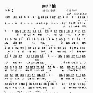 画中仙_歌谱投稿