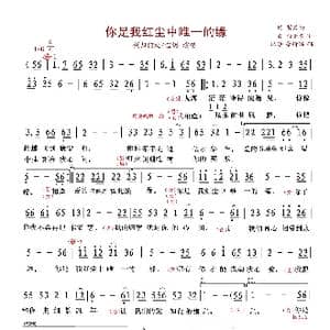 你是我红尘中唯一的缘_歌曲简谱_词曲:贺灵安 轻云望月