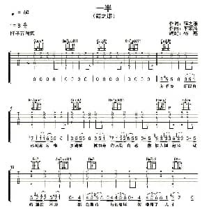 一半 吉他谱 薛之谦 薛之谦 李荣浩曲 杨鑫