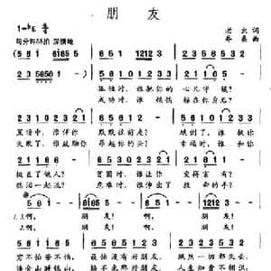 朋友_民歌简谱_词曲:老虫 乔桑