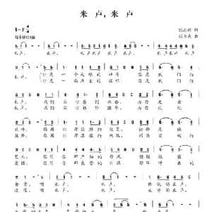 米卢,米卢_民歌简谱_词曲:刘志毅 刘书先