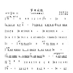 节日欢歌 高音板胡独奏曲 张新怀